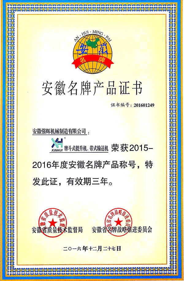 安徽名 牌產(chǎn)品證書(shū)